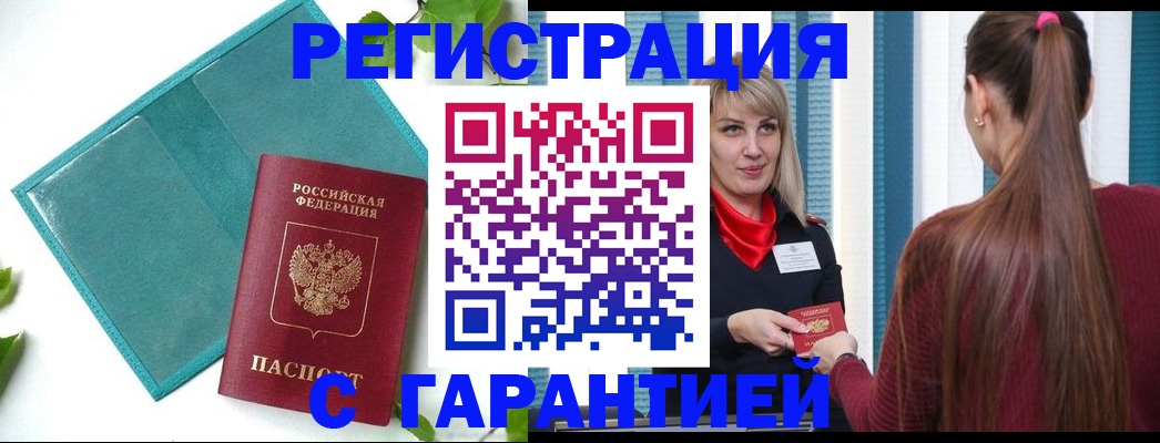 временная прописка в Котельниково